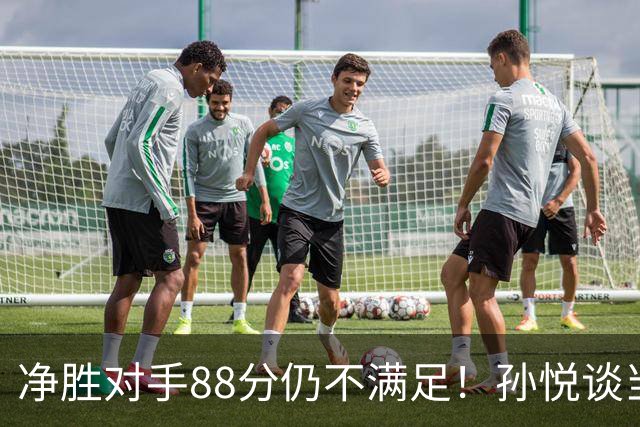 净胜对手88分仍不满足！孙悦谈当年对阵沙特男篮，尤纳斯经常骂人