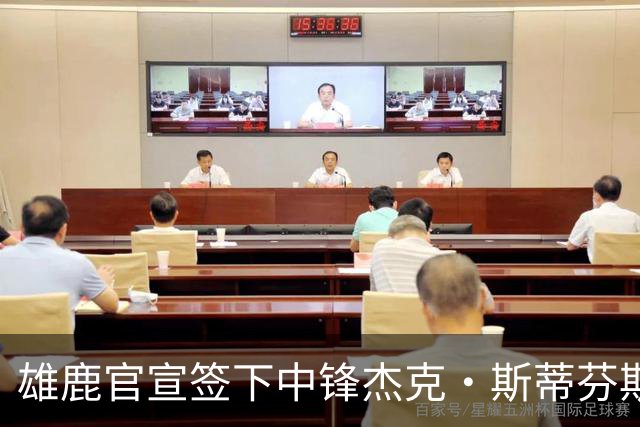 雄鹿官宣签下中锋杰克·斯蒂芬斯！上赛季效力克罗地亚联赛球队！